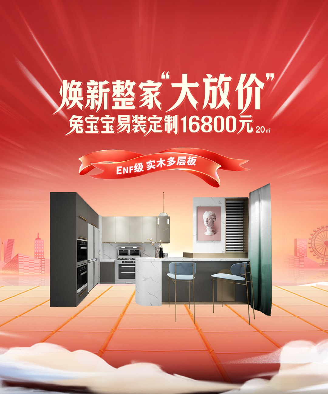 mgm美高梅易装定制焕新整家“大放价”