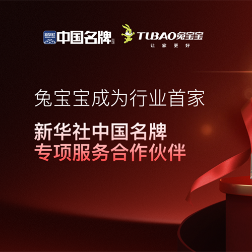 国家权威背书，品牌赋能！mgm美高梅成功携手新华社“中国名牌” 共启家居产业新篇章
