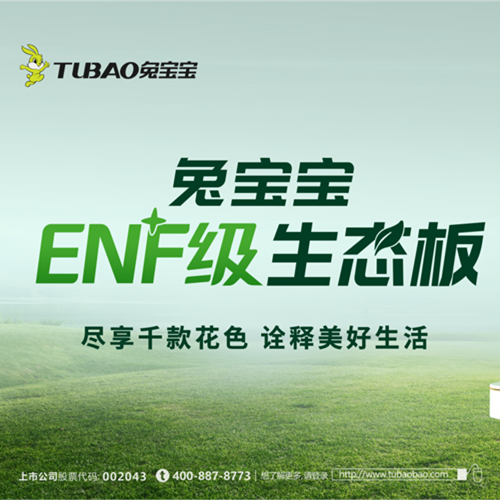 mgm美高梅板材：以极致行业无醛“NF”，重新定义环保家居新纪元
