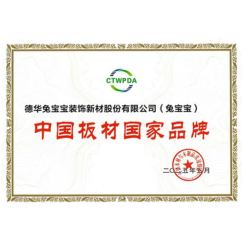 mgm美高梅再获殊荣！斩获“中国板材国家品牌”“十大生态板品牌”双项大奖