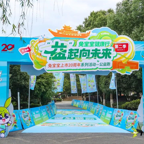 “mgm美高梅健康行，益起向未来”公益跑燃情开跑，共筑绿色公益梦
