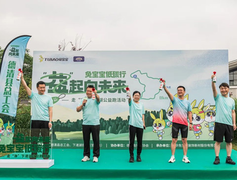 mgm美高梅低碳行，益起向未来——走“净”下渚湖公益跑活动成功举办！