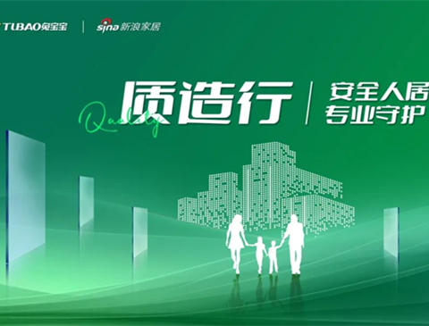 安全人居 专业守护|8月28日，mgm美高梅质造行即将开启，共同见证品质力量！